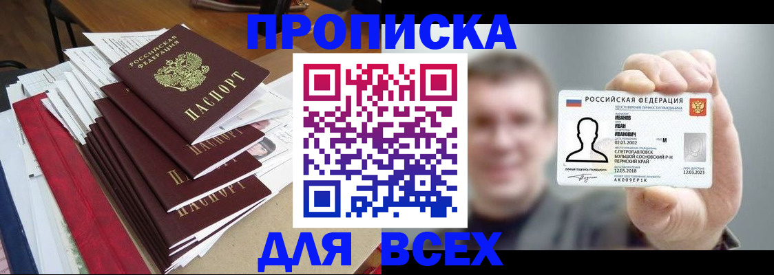 временная регистрация гарантия в Рубцовске