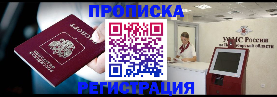 прописка паспорт в Рубцовске